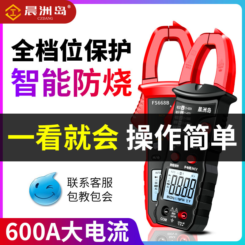 晨洲岛全自动钳形表智能小型便携式数字高精度维修电工万用表|undefined