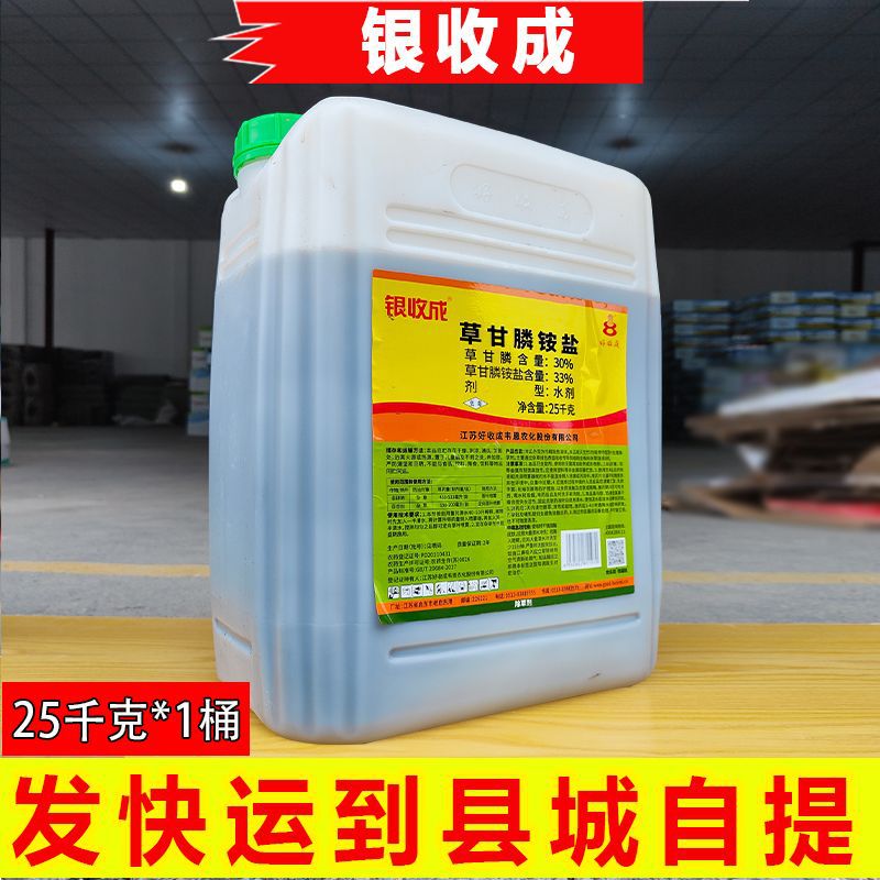 好收成银收成草甘膦铵盐33% 草甘膦果园茶园荒地除草剂包邮25千克