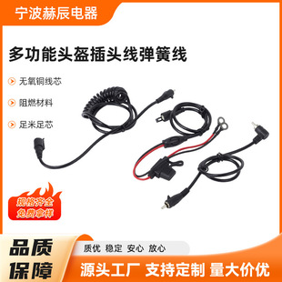 Helmet Extension Power Cord 24Awg Black Spring Cord Connection Cable Two-Core Extension Cord Manufacturer Supply