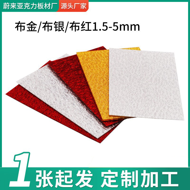 布金亚克力板布银红布夹布纹花纹亚克力板彩色亚克力板材批发