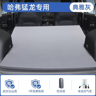 Haval Raptor Special Automatic Inflatable Mattress Trunk Leveling Rear Sleeping Pad Car Flat Folding Air Bed (Vehicle-mounted inflatable bed) - haval-raptor-2024-2024-models-non-slip-non-collapse-headrest-elegant-gray-comes-with-air-pump-storage-bag