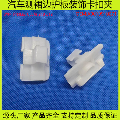 A0019910271适用奔驰E级车身侧裙下护板固定卡扣紧固件安装夹卡子