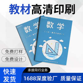 教辅教材印刷儿童书籍刊物印刷培训资料学校读物绘本图书书本印刷