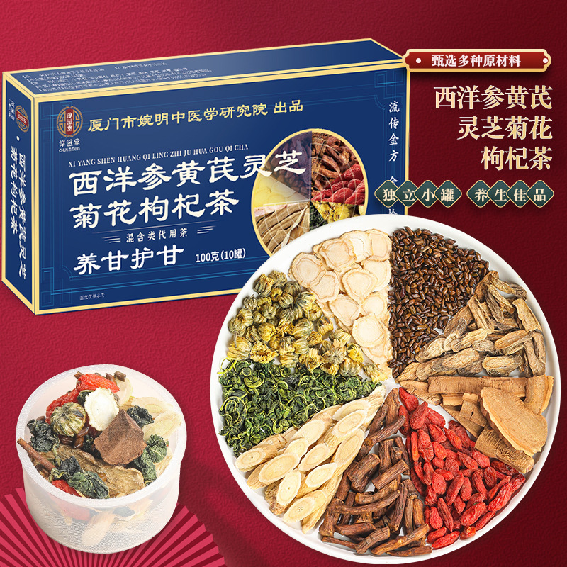 婉明中医研究院西洋参黄芪灵芝菊花枸杞茶100克罐装茶 养甘护甘茶|undefined