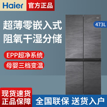 海尔电冰箱超薄零嵌入式十字对开四门一级无霜BCD-473WGHTDB9S8U1