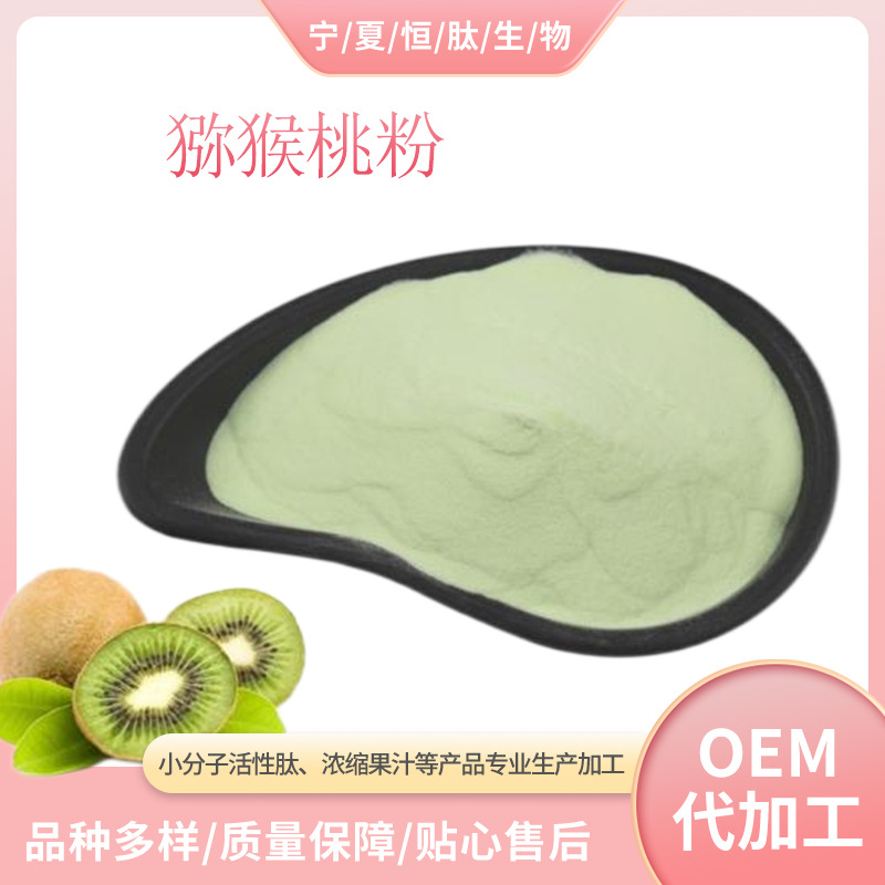 猕猴桃粉1㎏ 99% 全水溶 SC厂家现货量大优惠 果蔬粉 猕猴桃粉