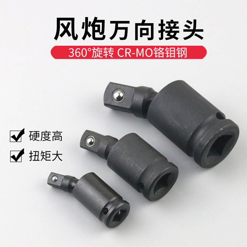 大飞万向接头90度活动万向节汽修汽保工具旋转接头套筒扳手配E18
