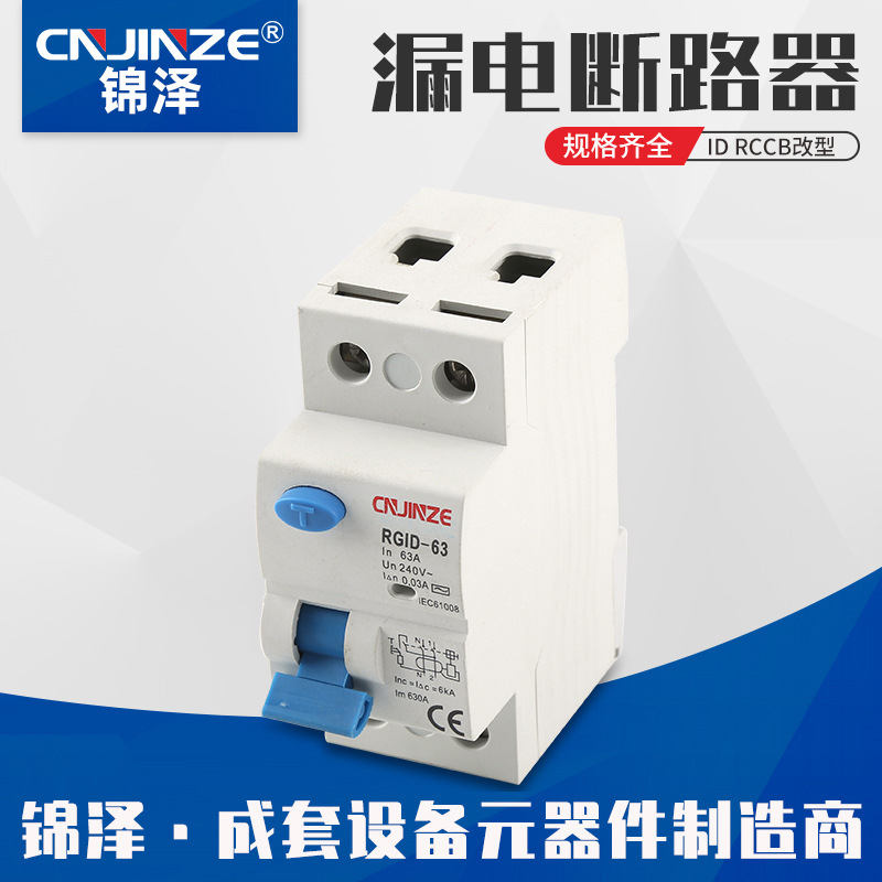锦泽小型漏电断路器IDRCCB安家型保护器开关防漏电