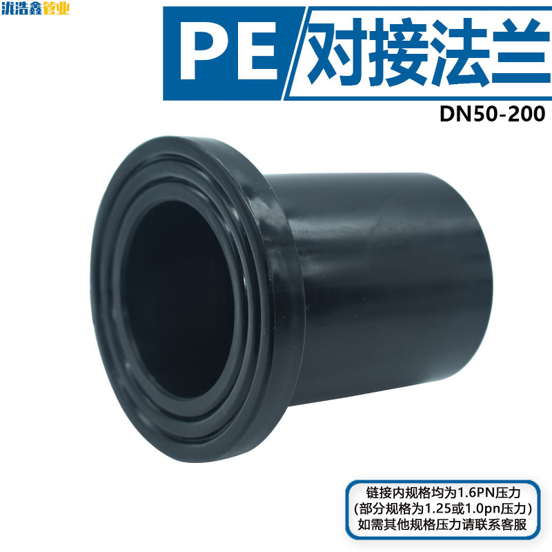 PE法兰管道热熔管件对接铁法兰50637590110排水灌溉配件法兰盘