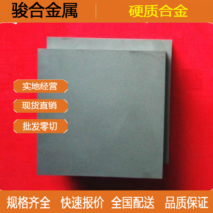 批发零售 P40硬质合金 P40硬质合金板 钨钢圆棒 不变形高淬透性