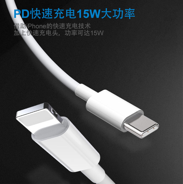 手机数据线适用iPhone苹果PD快充数据线18Wtype-c to lightning线
