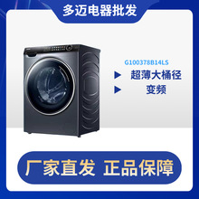 G100378B14LS直驱变频洗衣机10公斤378滚筒洗衣机双喷淋紫外线除