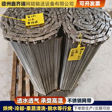 不锈钢网带耐高温食品传送带清洗机网链速冻冷却烘干机网链输送带