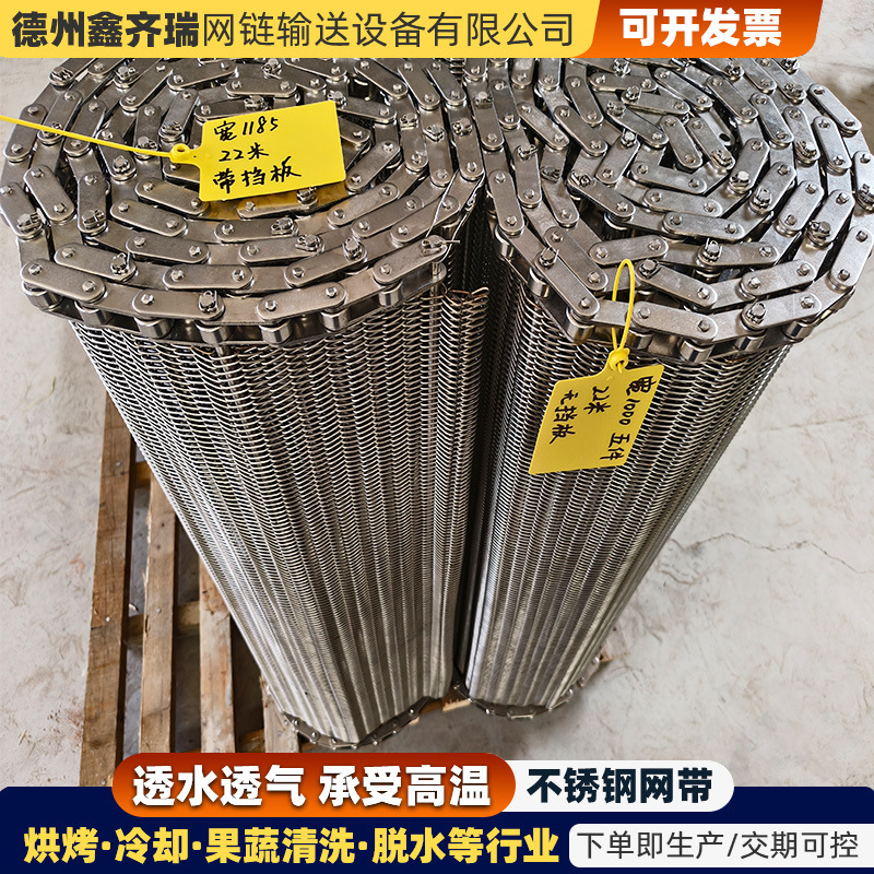 不锈钢网带耐高温食品传送带清洗机网链速冻冷却烘干机网链输送带