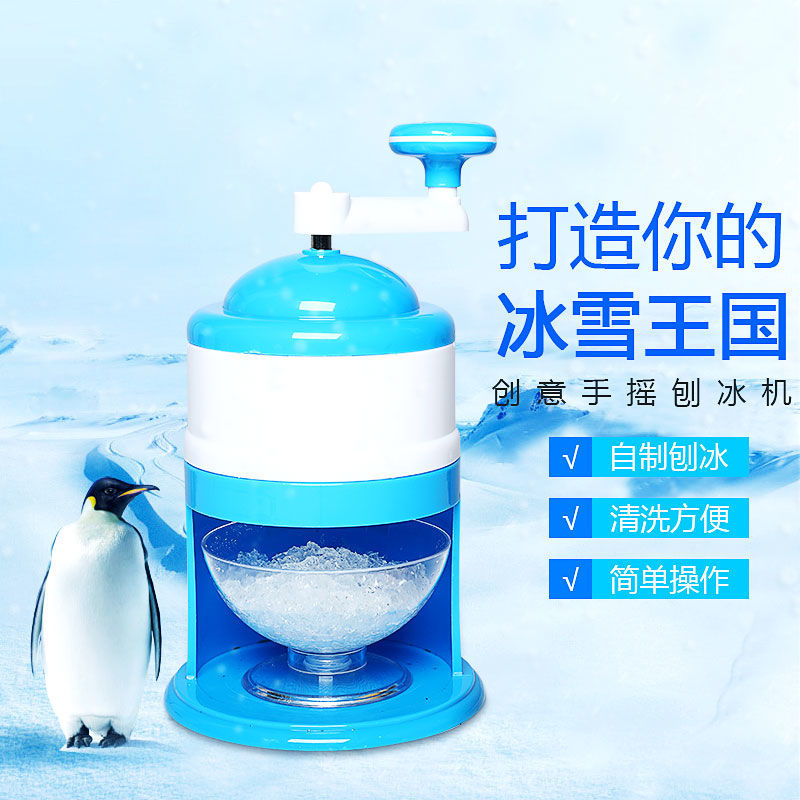 手搖碎冰機刨冰冰沙機冰家用小型手動破冰擺攤綿綿冰機制冰兒童