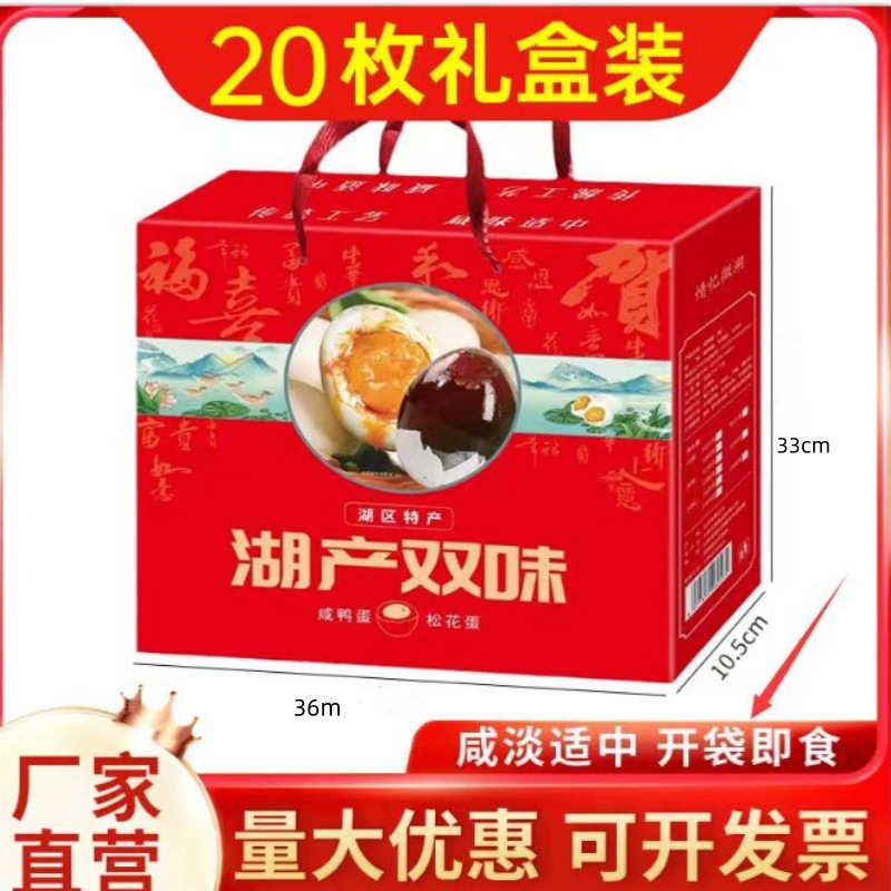 山东湖区特产工厂批发流油熟鸭蛋双宝咸鸭蛋礼盒咸鸭蛋松花蛋皮蛋