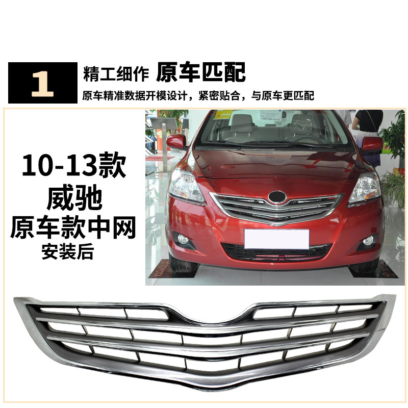 Aplicable a la red media delantera de Toyota Viejo Vi驰 10 / 11 / 13 / 12 modelo Vi驰 de la cara delantera de la rejilla de entrada de aire de ventilación image 3