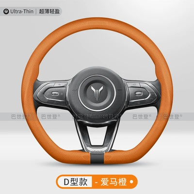 Anti-Slip Ultra-Thin Handle Cover, Steering wheel cover - snap-on-d-type-emma-orange-ultra-thin-model-38cm