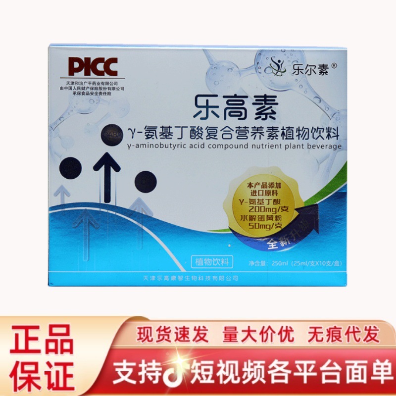 【源码现货】乐尔素乐高素Y-氨基丁酸复合营养素植物饮料250ml/盒