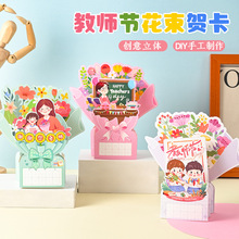 教师节新款高级感立体贺卡感谢送老师手工制作卡片儿童创意留言卡