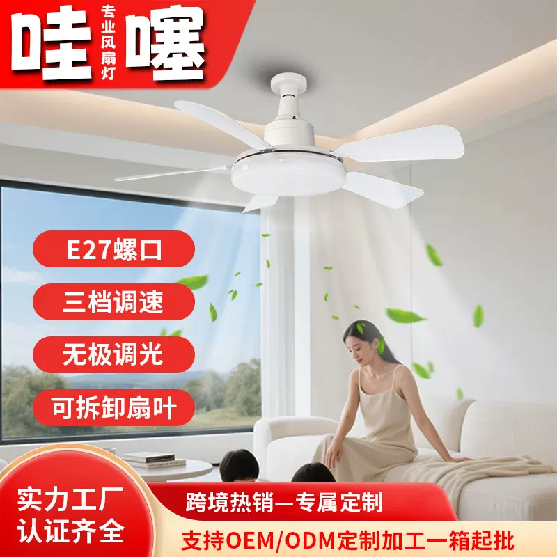 跨境新款E27螺口风扇灯家用静音可拆扇叶电扇灯过道阳台LED风扇灯