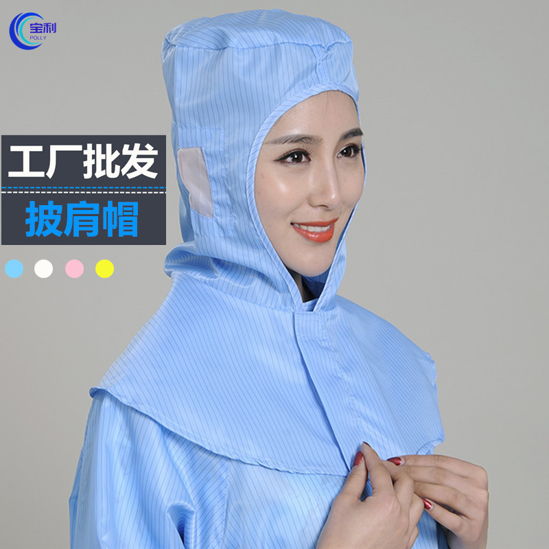 防静电披肩帽子食品厂卫生车间无尘帽工作防尘帽工作作业劳保帽子