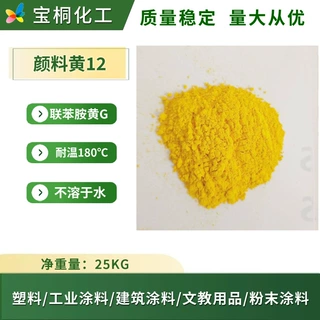 江苏现货供应高分散联苯胺黄耐温180塑料塑胶色母用有机颜料黄12