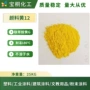 江苏耐温分散有机颜料黄
