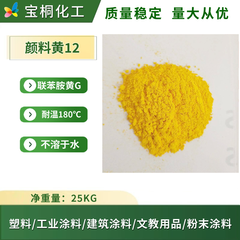 山东颜料厂现货供应塑料油漆油墨橡胶专用联苯胺黄G有机颜料黄12