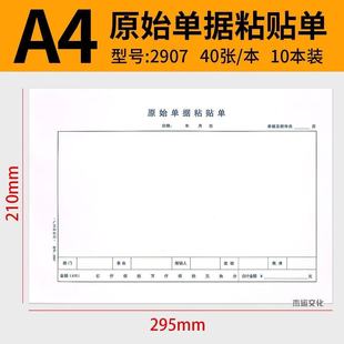 A4 Original Paste Form A4 Paper Size Reimbursement Document Paste Form A4 Voucher Paste Form Reimbursement Form