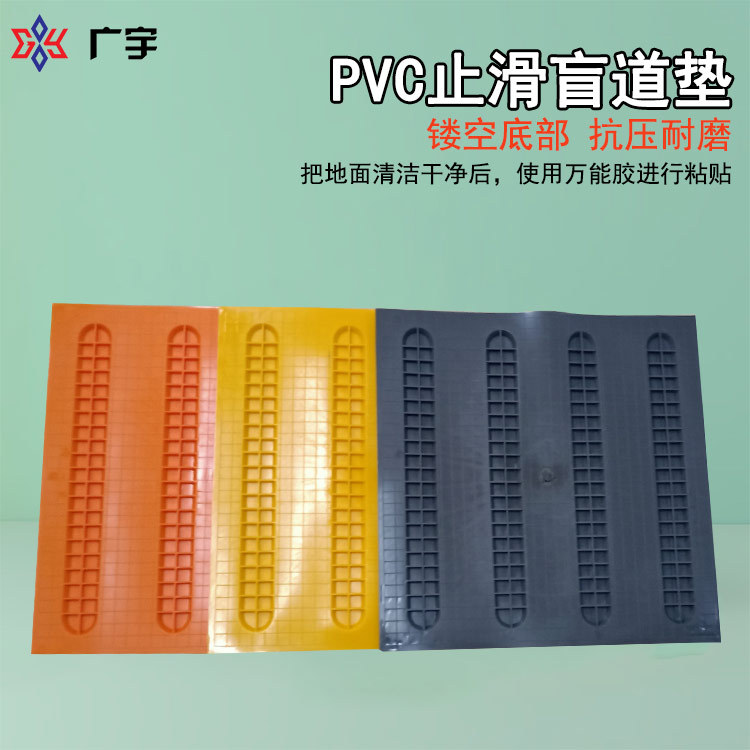 广宇厂家圆点盲道条纹盲道防滑耐磨PVC盲道垫 防滑盲人行道指路垫