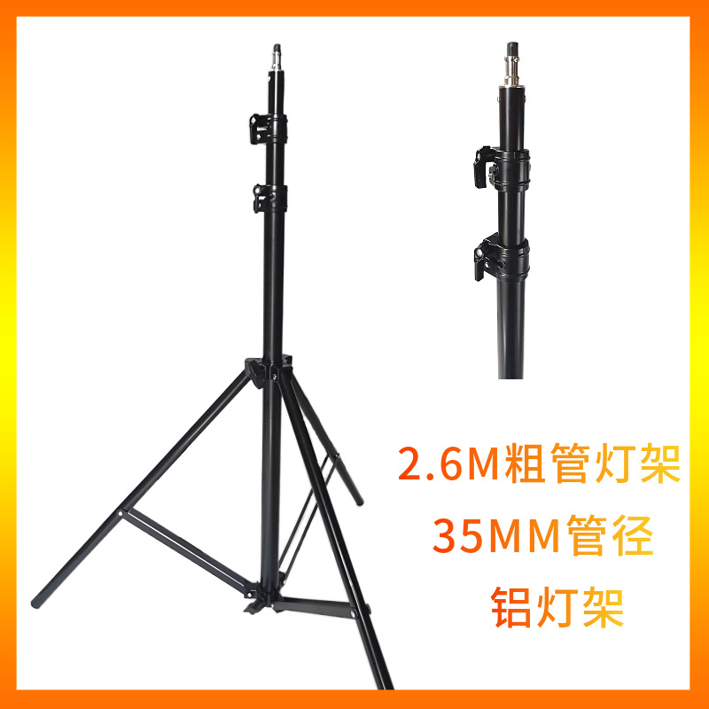 2.6M铝灯架 粗管径35MM 金属锁紧