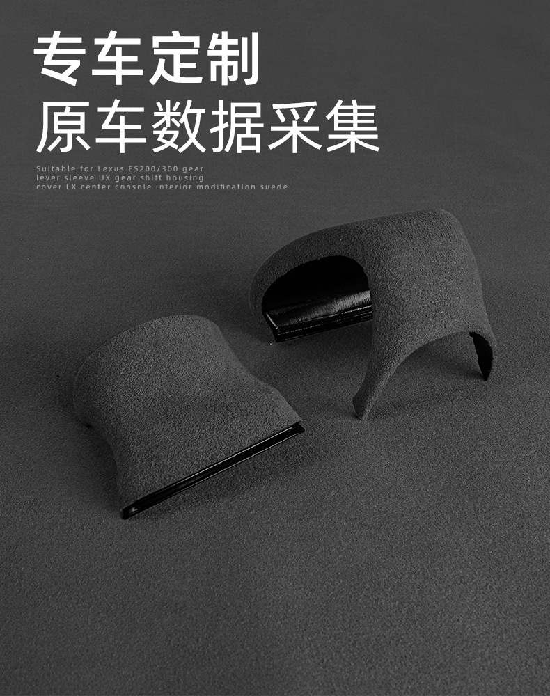 Suitable for Lexus Es200/300 Gear Handle Cover Ux Gear Shell Cover Lx Gear Handle Suede Protective Cover