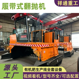 履带翻抛机堆肥发酵设备定制牛羊猪粪污泥养殖场有机肥小型翻耙机