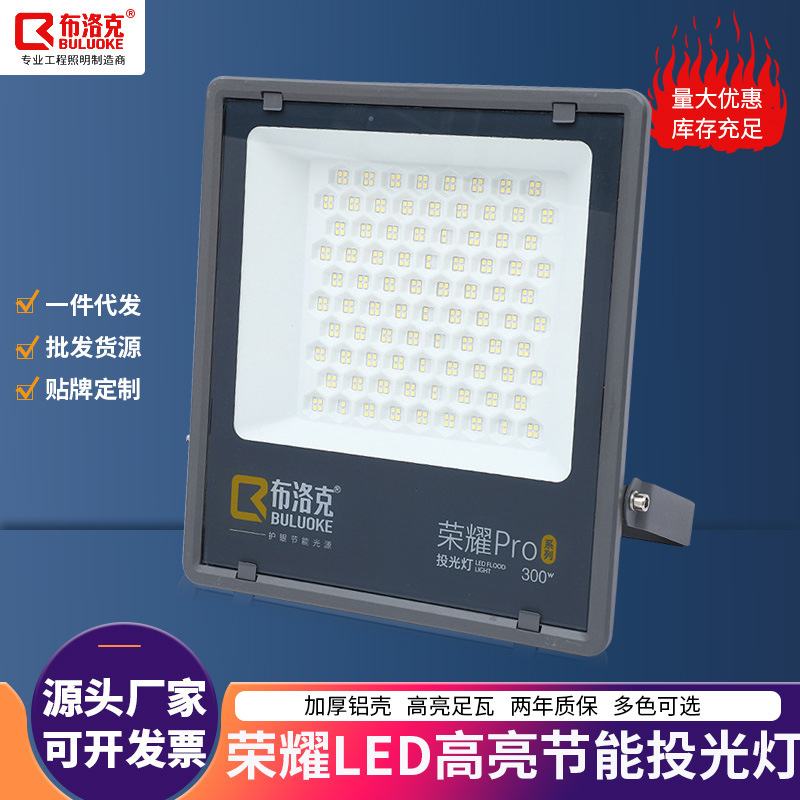 Brogue Led Glory Strong Light Floodlight Outdoor Lighting Waterproof Outdoor High Power 200W Floodlight