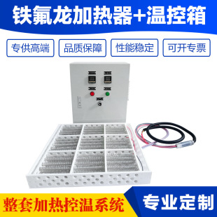Plate Teflon Heater Supporting Temperature Control Box Electroplating Tank Pickling Tank Strong Acid and Alkali PFA Electric Heater Temperature Control