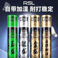 RSL亜獅子龍バドミントン金龍銀龍玉龍旗艦店の正規品飛行安定試合トレーニングボール