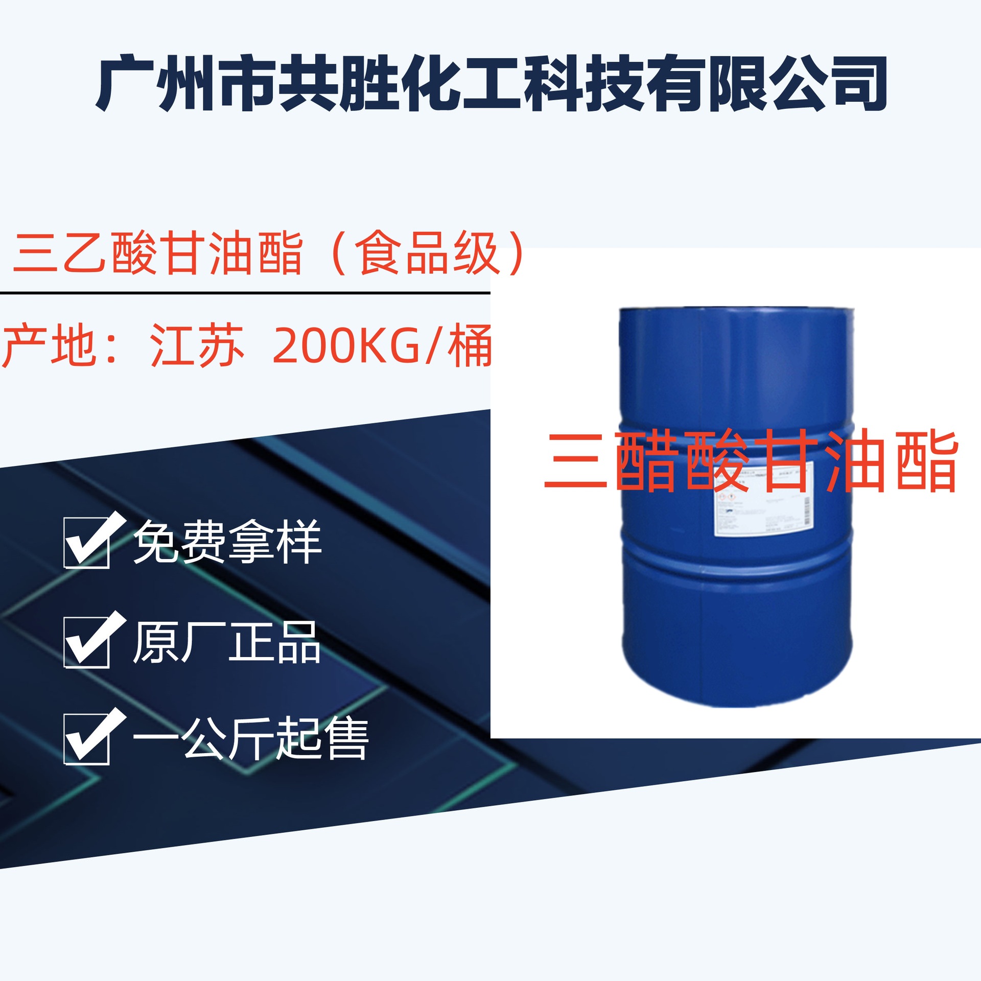 三醋酸甘油酯