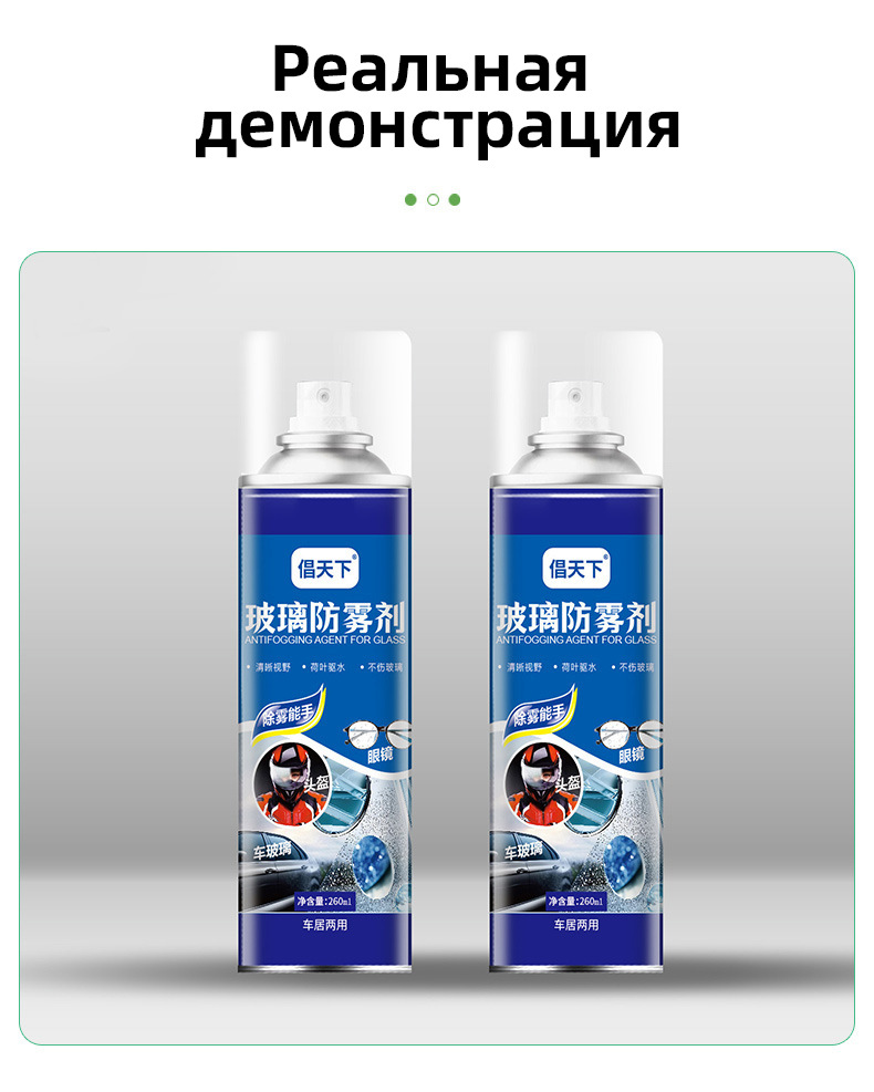 Russian Quick Defogging Magic Spray for Car Windows and Rearview Mirrors, Anti-Rain Spray, Anti-Fog Agent for Car Glass, Dual-Use Version for Car and Home