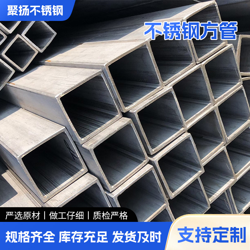 不锈钢方管厂家批发304/316l工业不锈钢方矩管 焊接不锈钢方管