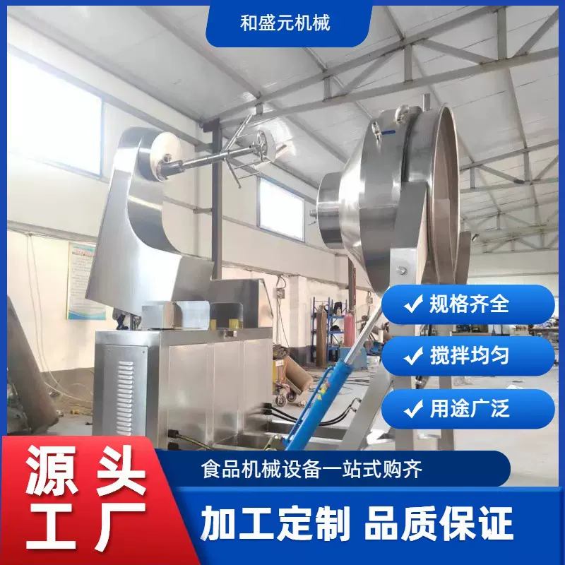 行星炒锅酱料炒料机大型火锅底料自动化生产流水线设备商用电炒锅