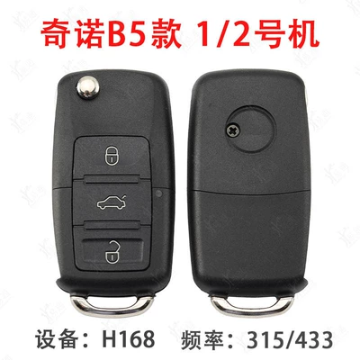 Chino B5 No. 1 Machine No. 2 Remote Control QN H618 Equipment Copy Sub-machine Car 315 433 Key