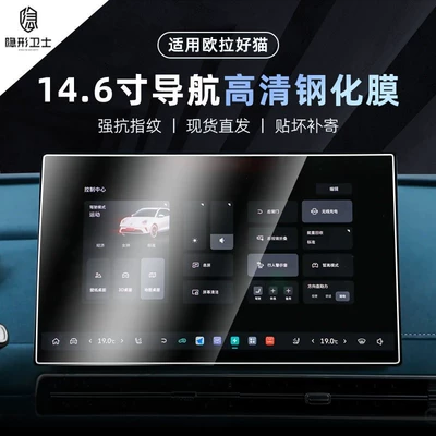 Center Control Display Screen Interior – Car interior film - 25-models-of-oula-good-cat-146inch-navigation-9k-ultra-clear-explosion-proof-tempered-film