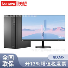 Lenovo联想 慧天M5 商用台式机办公电脑 /15L机箱 主机+23.8显示