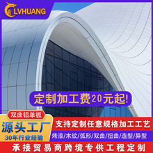 氟碳双曲铝单板 异形球体曲面铝单板大剧院外墙扭曲造型装饰铝板