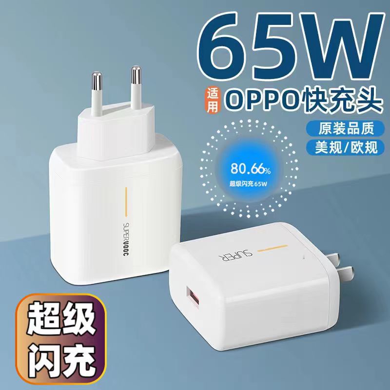 Suitable for Oppo Mobile Phone Charger Charging Head 65 Watt Super Flash Charging Fast Charging Cross-Border European Standard Charger