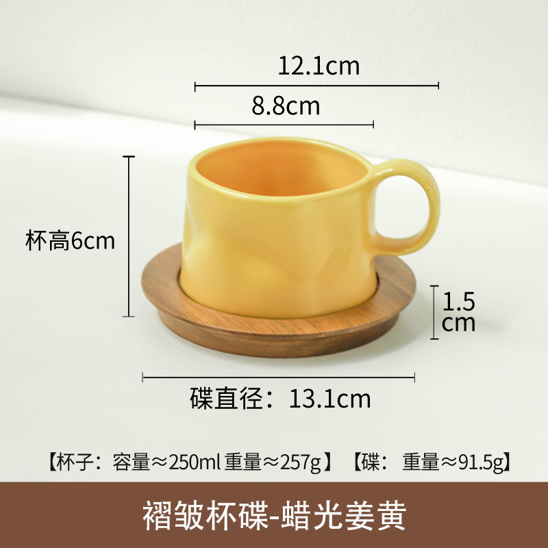 北欧2025年新配色 手捏褶皱高级感纯色陶瓷咖啡杯碟搭配木垫 批发|undefined