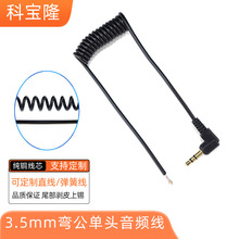 定制3.5mm音频线弹簧线立体声镀金三极公弯头上锡AUX弹弓DV螺旋线