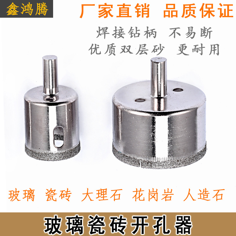 直供电镀金刚石玻璃钻头开孔器 大理石瓷砖开孔器钻头套装批发