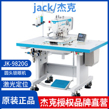 JACK/杰克JK-9820G电脑圆头锁眼机工业缝纫机凤眼机西装西裤专机